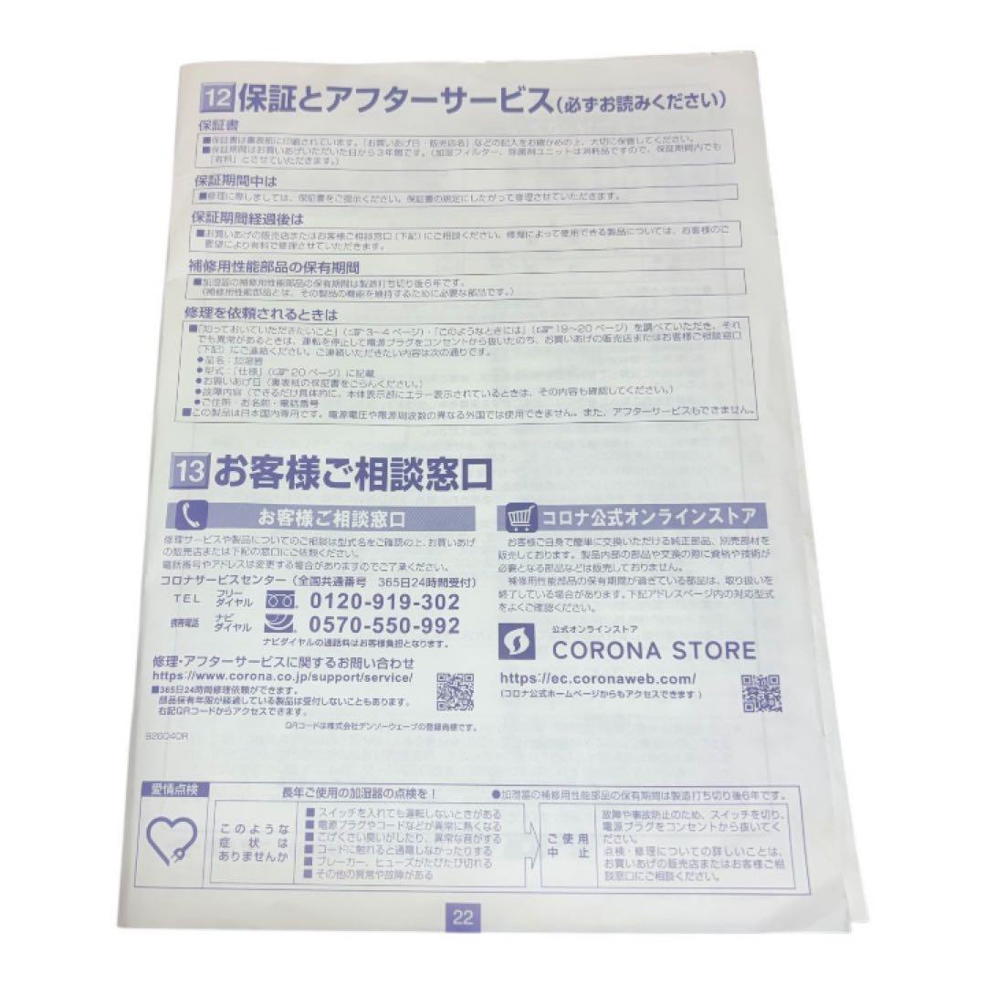 【極美品】CORONA UF-HV123R ハイブリッド加湿器　23年製