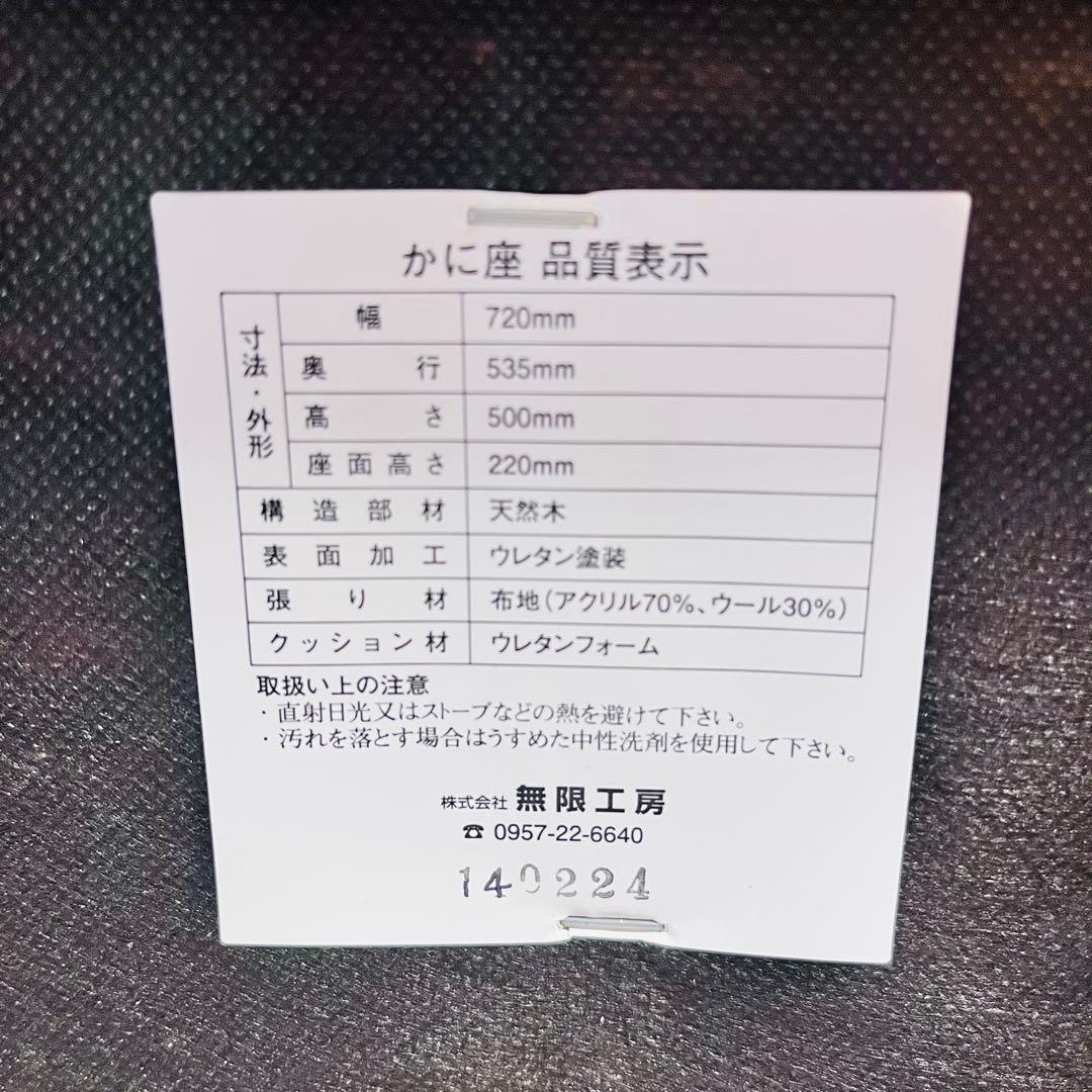 美品　無限工房 かに座 立ち上がりやすい椅子 補助 ローチェア 低座椅子