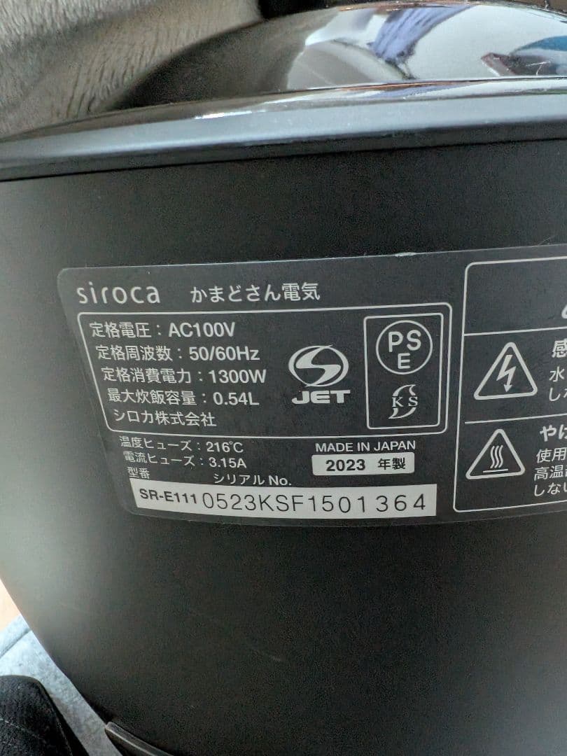 かまどさん電気 長谷園×siroca 全自動炊飯土鍋