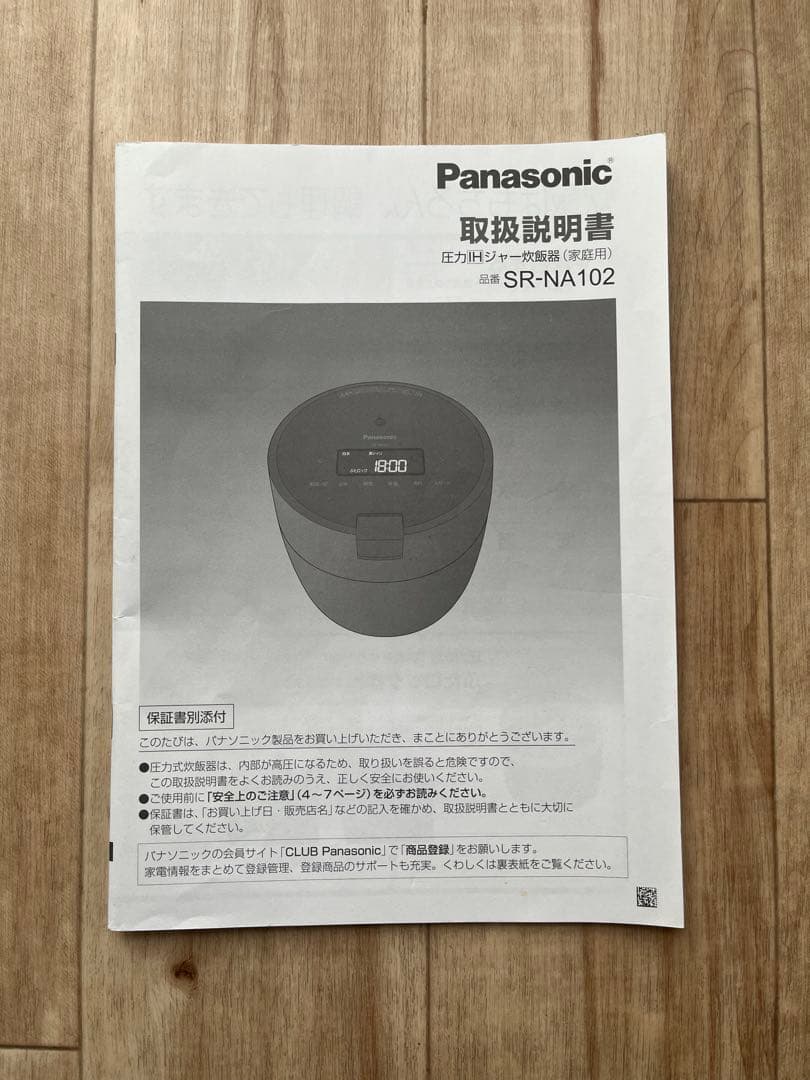 Panasonic SR-NA102 圧力Hジャー炊飯器　ブラック　2023年製
