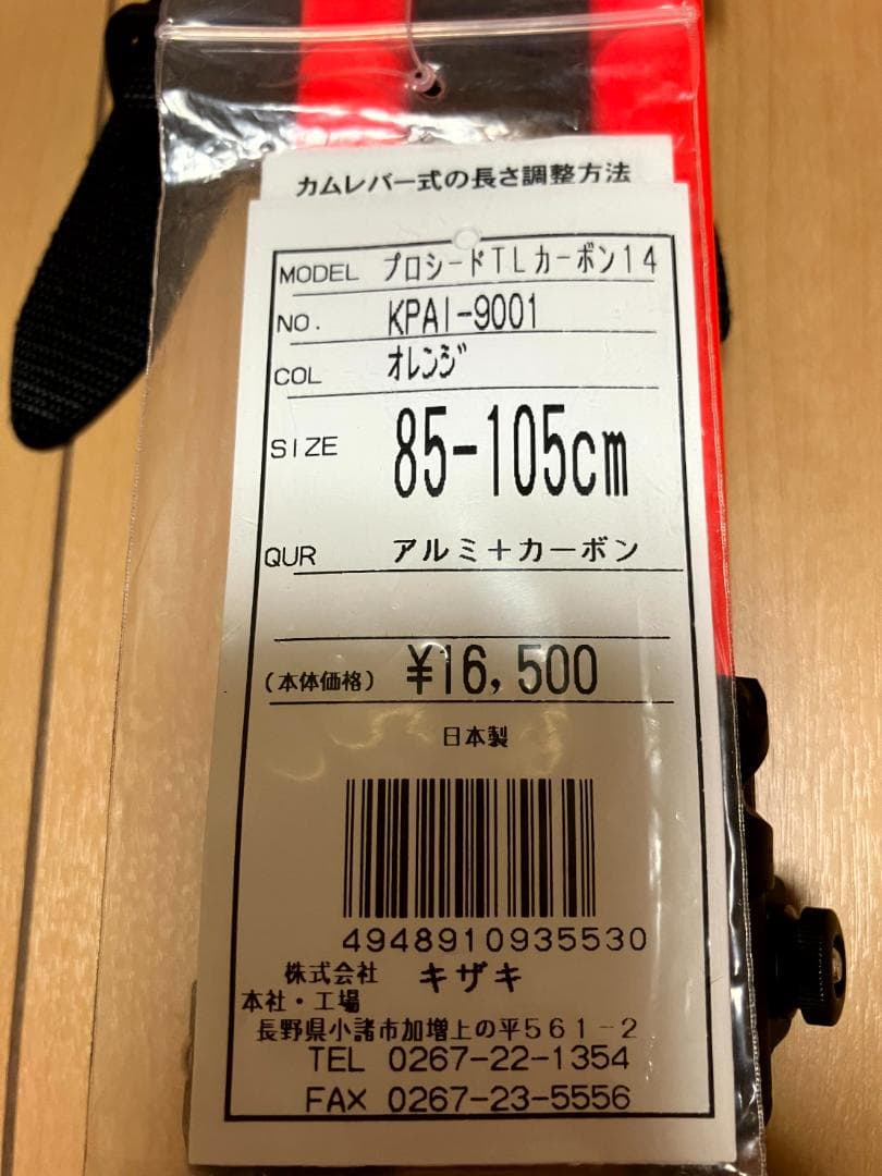 kizaki プロシードTLカーボン KPAI-9001 85-105cm 伸縮