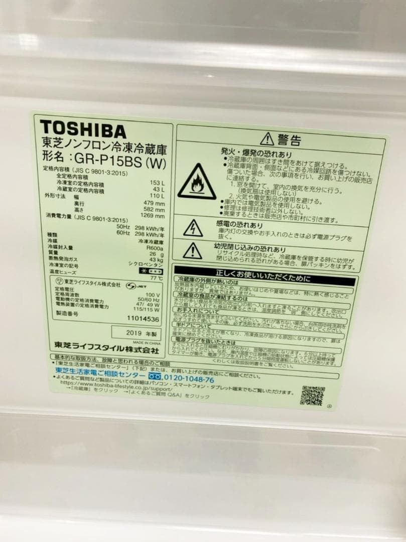 設置◎ TOSHIBA 一人暮らし冷蔵庫2ドア 153L 2019年製