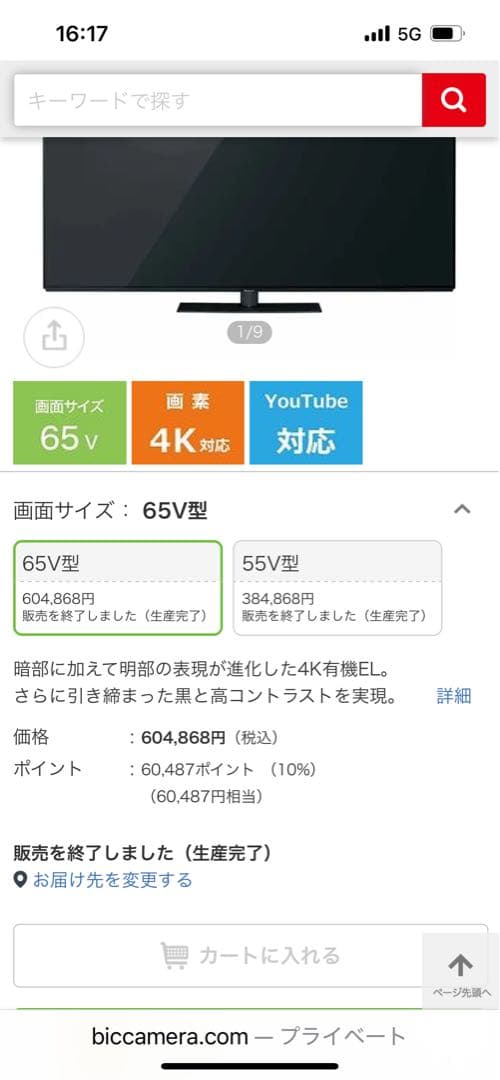 TH-65FZ950 有機ELテレビ VIERA(ビエラ) 引き取りのみです