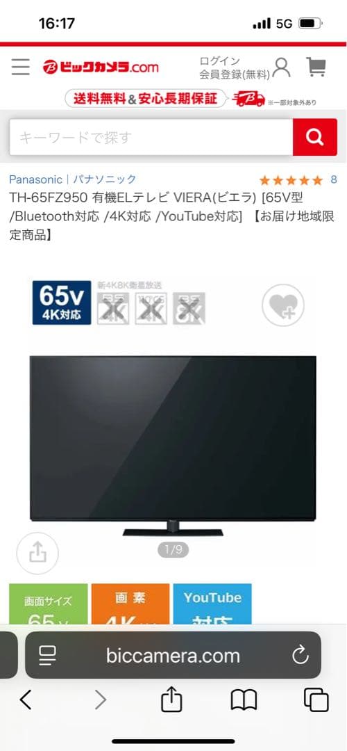 TH-65FZ950 有機ELテレビ VIERA(ビエラ) 引き取りのみです