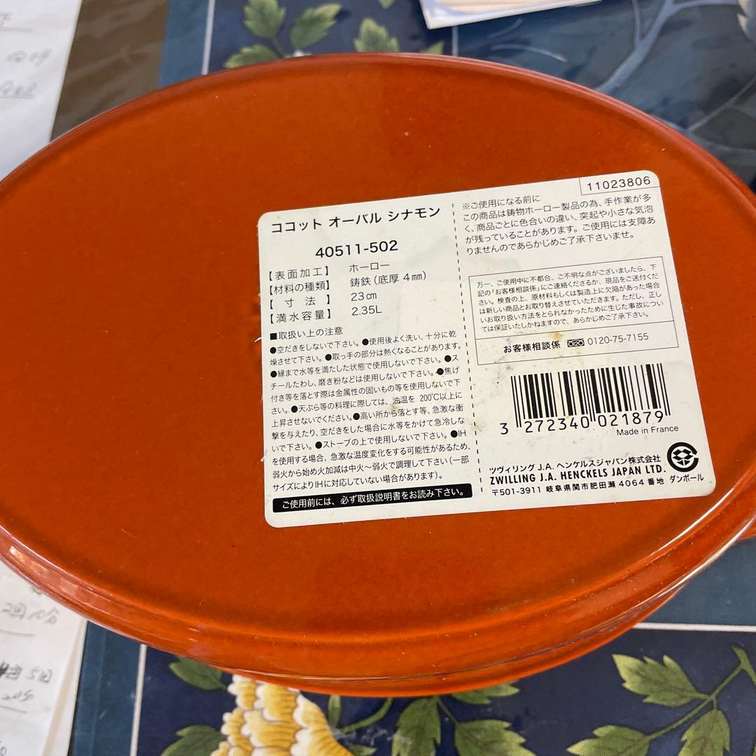 桶桶様、staub 両手鍋 9インチ フランス製新品、箱、取説有り