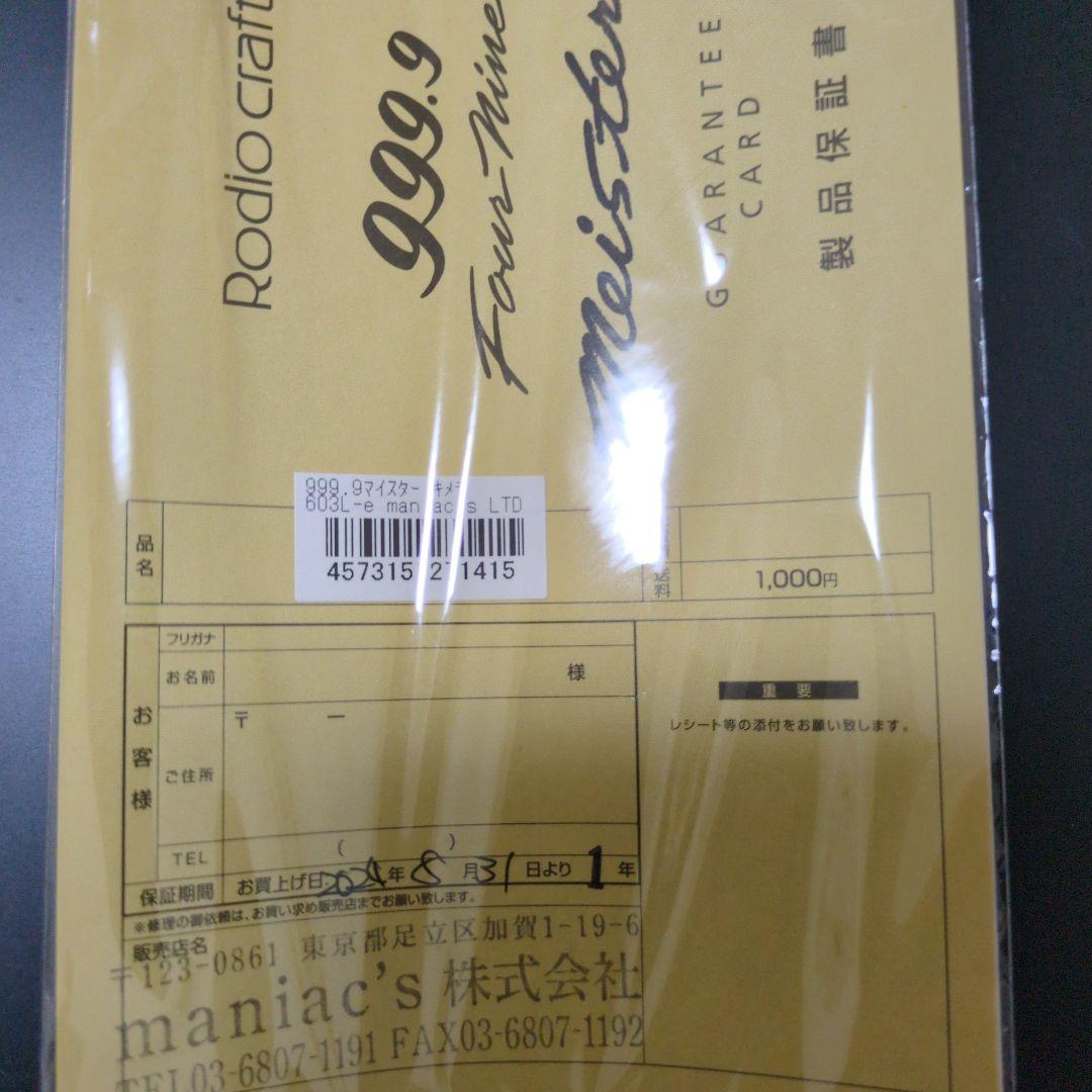 ホワイトキメラ 603L-e