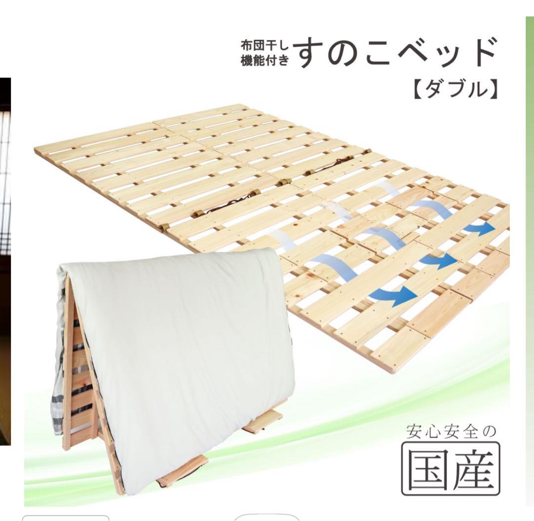すのこ ダブルサイズ ひのき 2分割セパレート式 折りたたみ布団干し ベッド