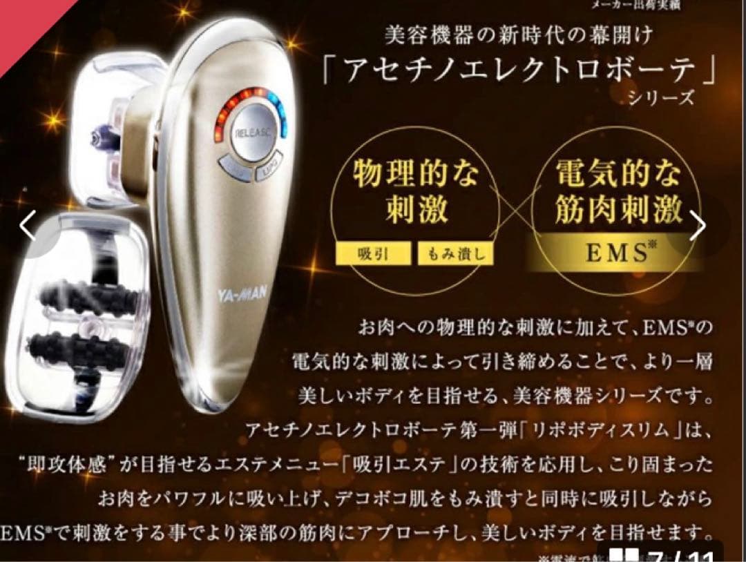 ヤーマン アセチノエレクトロボーテ リポボディスリム