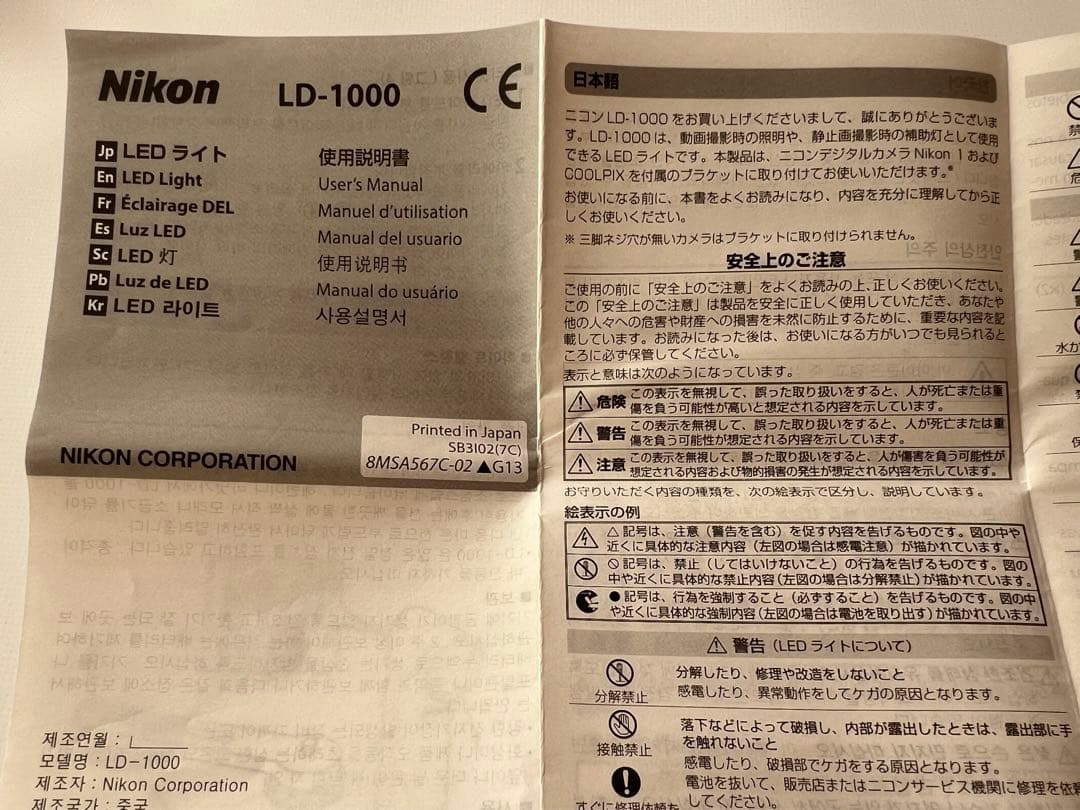 ニコン LD-1000 LEDライト