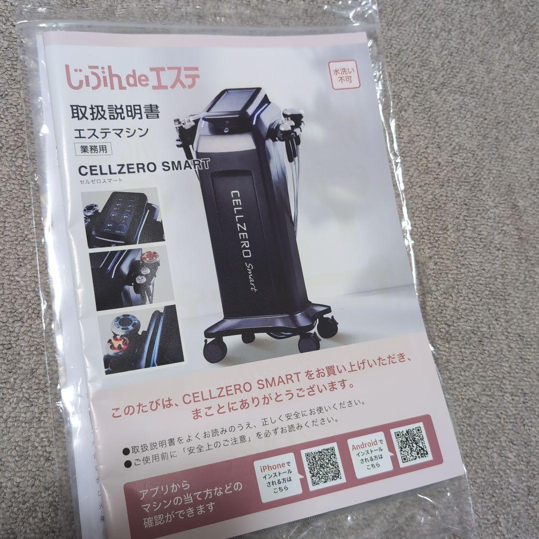 CELLZEROSMART(セルゼロ　スマート)美容機器 ボディ・フェイスケア