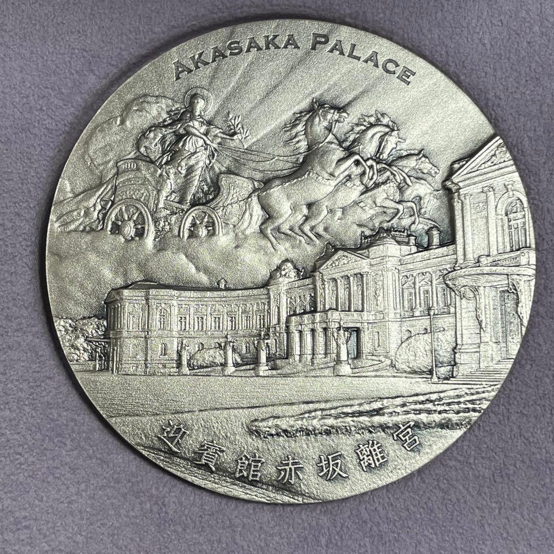 【極美品】国宝章牌 迎賓館赤坂離宮 純銀メダル 記念メダル　造幣局