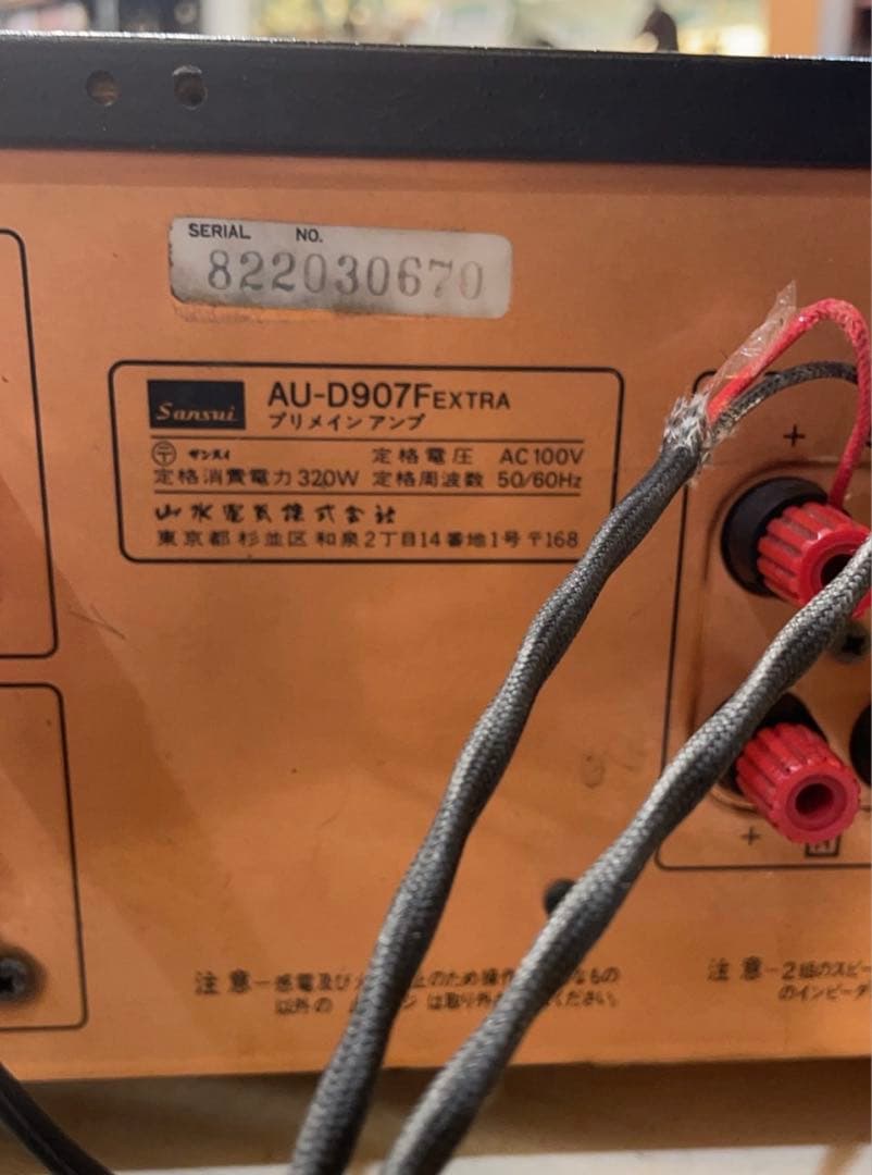 サンスイ プリメインアンプ AU-D907F EXTRA
