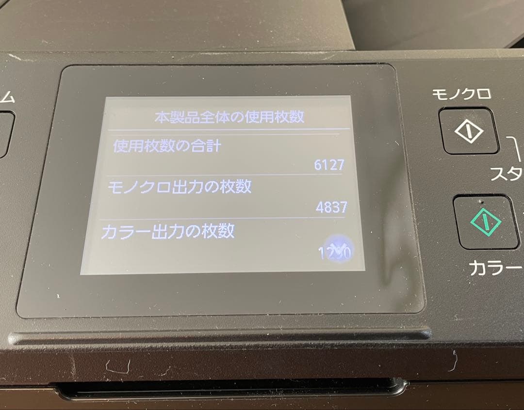 Canon MB5430 ビジネスインクジェットプリンター