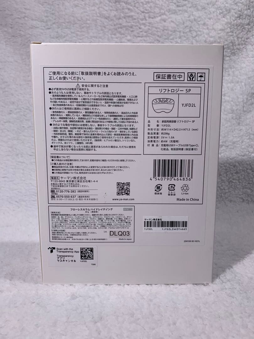 ※上位モデル※ ヤーマン リフトロジー SP（箱あり/セラム付き）