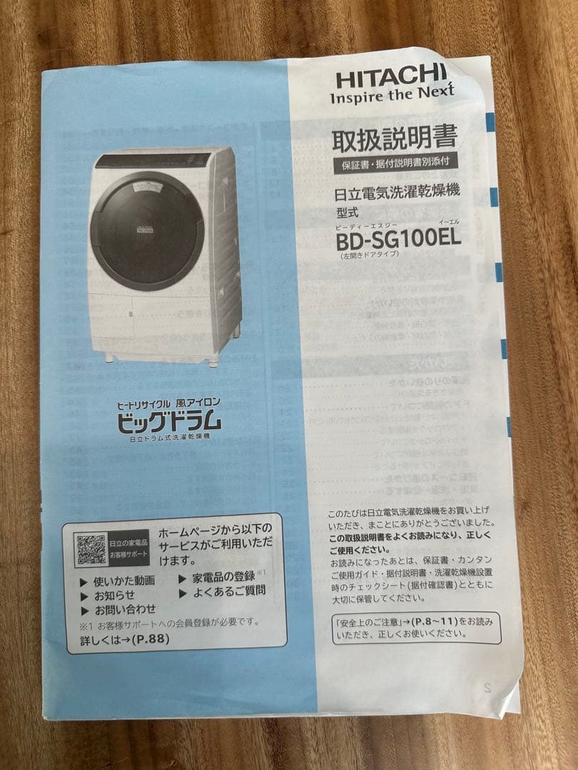 【送料込み・値引き可】HITACHI ドラム式洗濯機 2020年式　乾燥機　日立