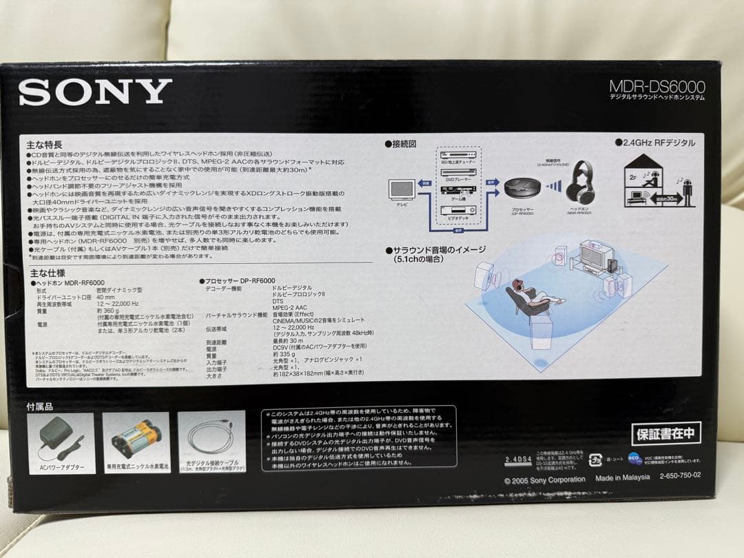SONY MDR-DS6000 ワイヤレスヘッドホン　親機と子機