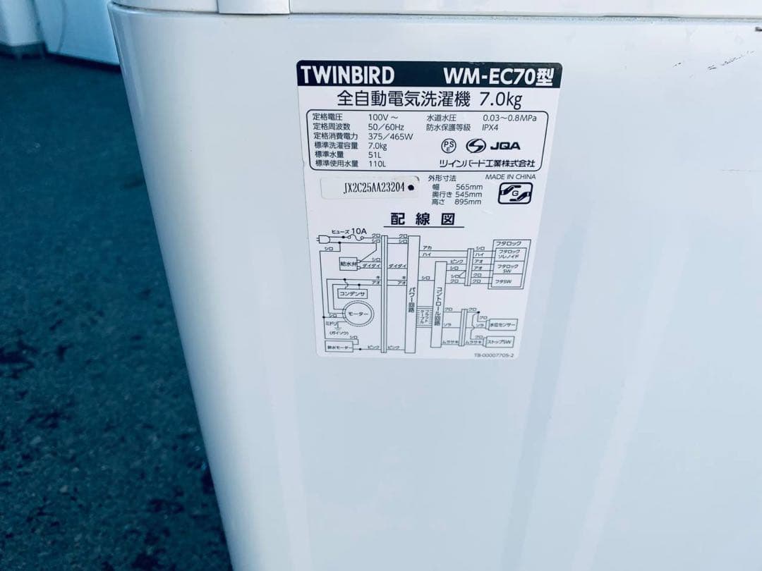 送料設置無料　TWINBIRD 全自動電気洗濯機　WM-EC70