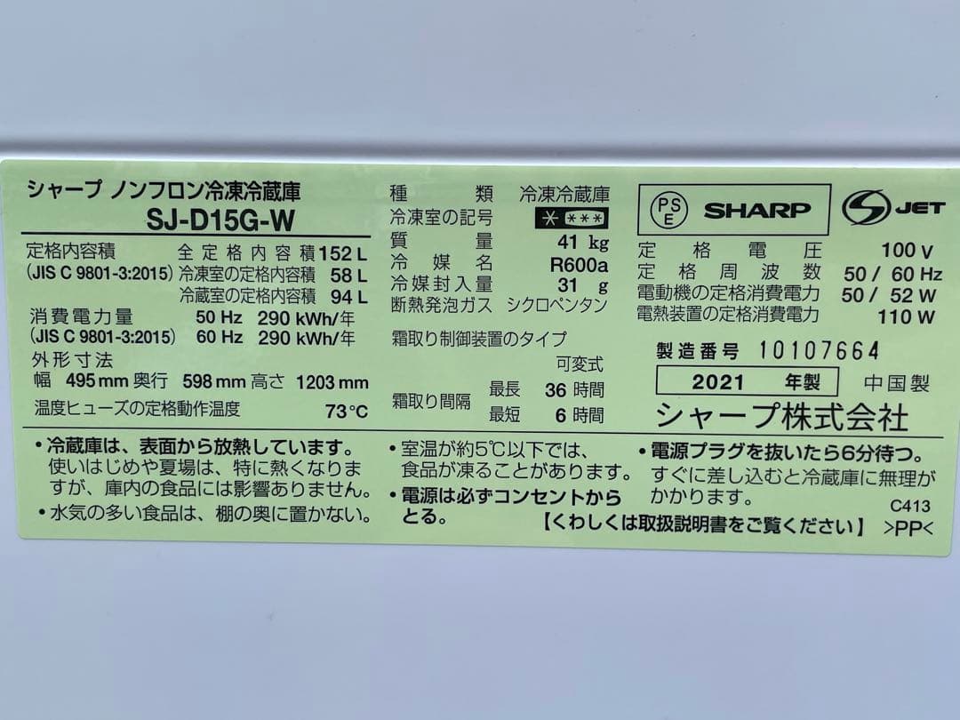 145 単身用　1人暮らし　シャープ冷蔵庫＆洗濯機(乾燥付き)　仙台　宮城