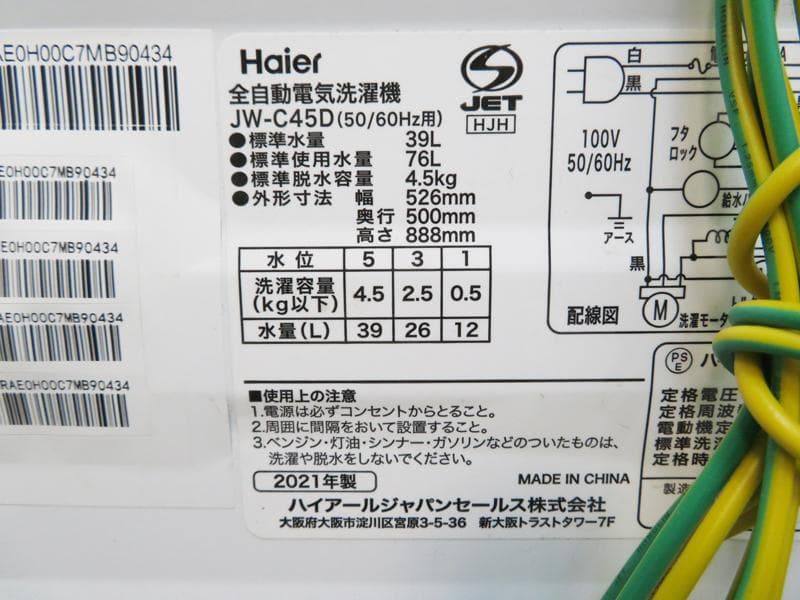 4.5kg 2021年製 JW-C45D スパイラルパルセーター KS01