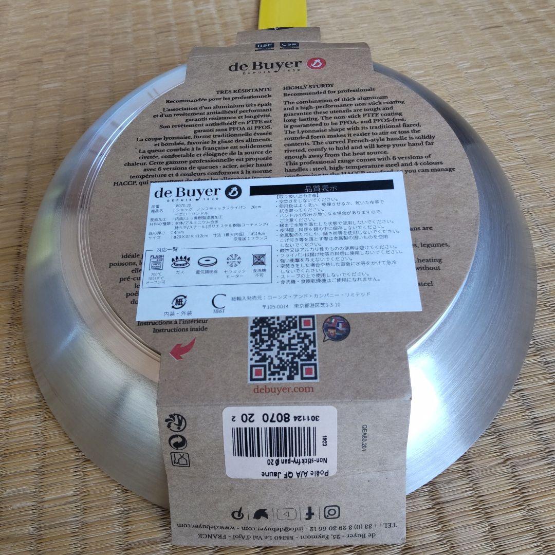 de BUYER 　ショック　ノンスティックフライパン 20cmイエローハンドル