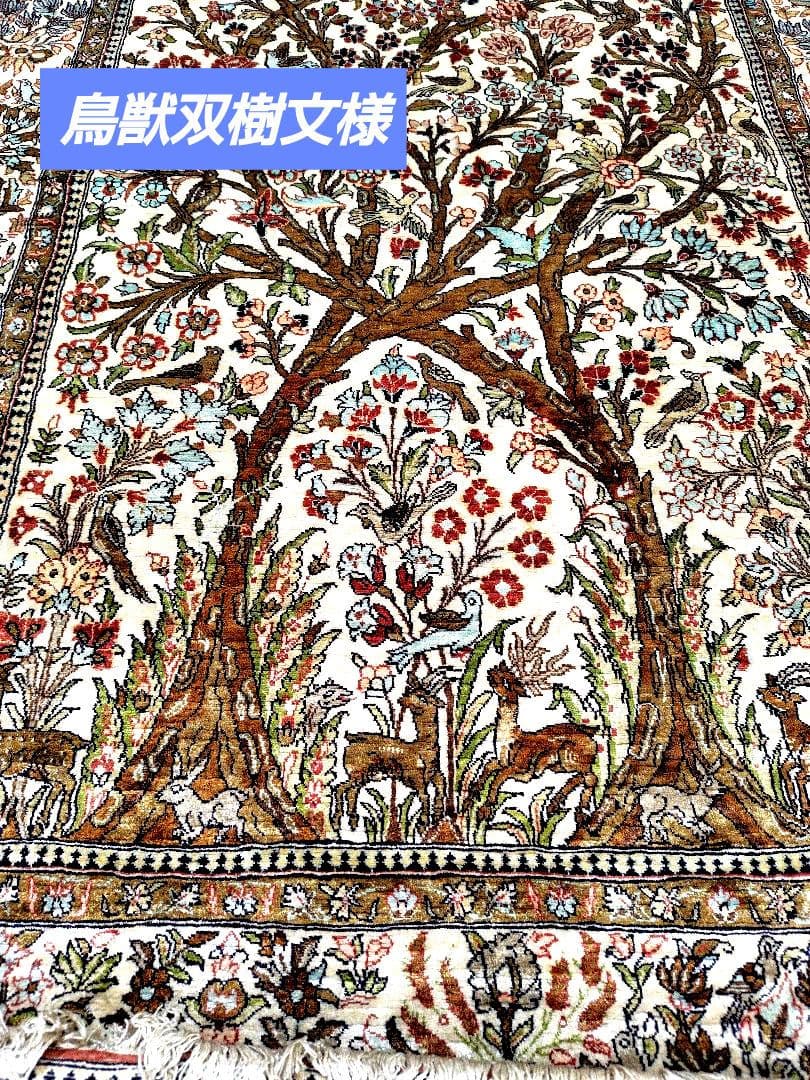 【動物達の楽園】手織りシルクペルシャ絨毯　鳥獣双樹　未使用極上品