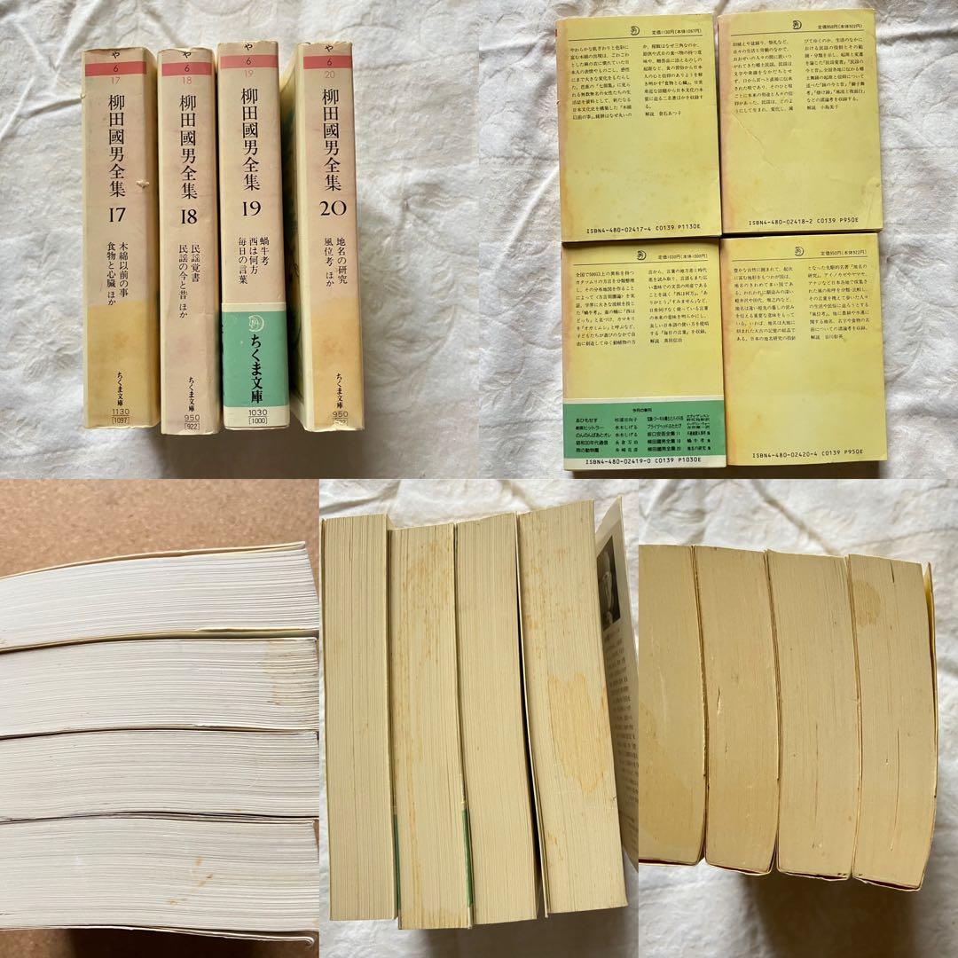 ちくま文庫　柳田國男全集 全32巻　民俗学