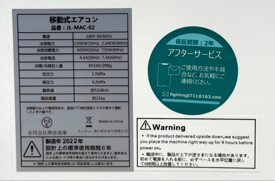2022年式 JL-MAC-02 美品♪置き型 移動式エアコン 冷房 リモコン