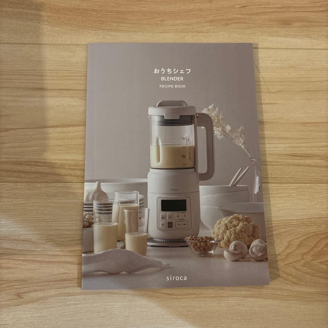 siroca SM-S151S ホワイト ブレンダー
