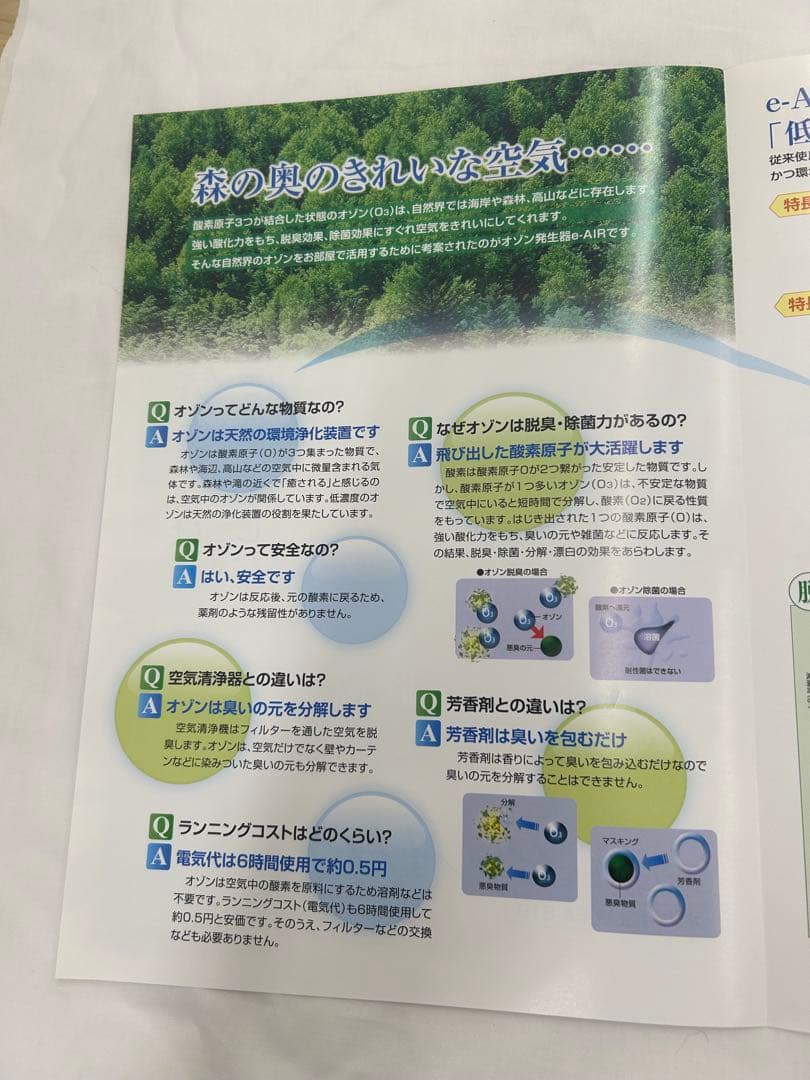 オゾン発生器 EA-810 イーエアー e-air 0428-20