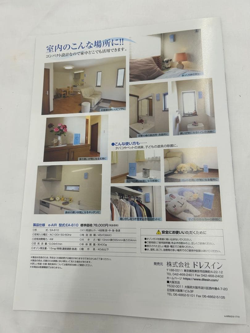 オゾン発生器 EA-810 イーエアー e-air 0428-20