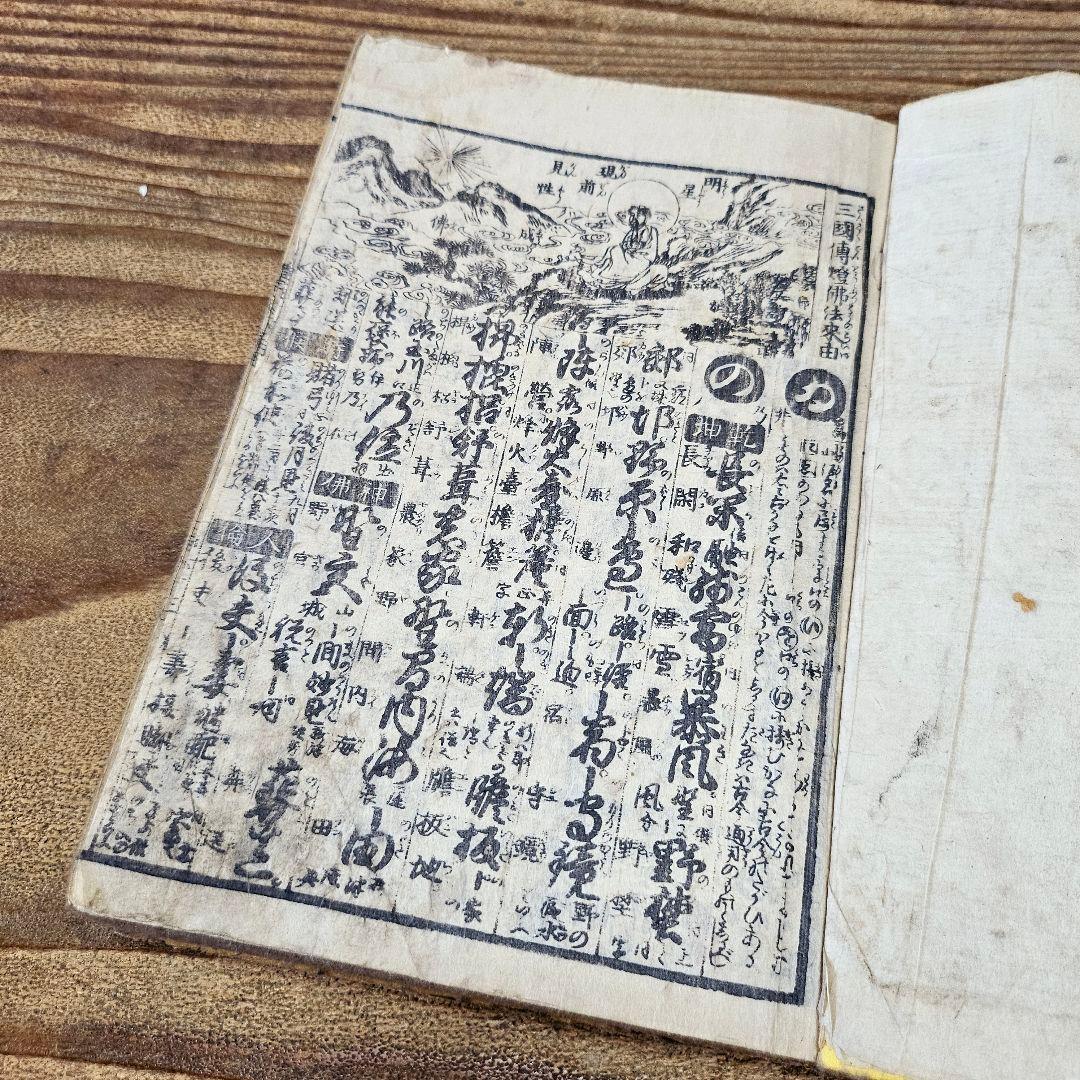 n9384 古い和本 永代節用無盡藏 巻の下のみ 江戸文久4年 絵入漢字 古書