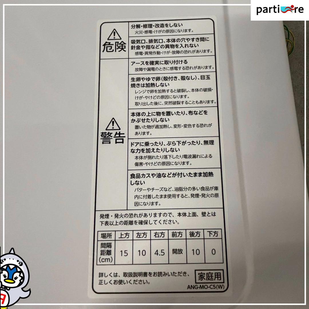 【全国発送】Angle 2022年製 電子レンジ 50/60Hz
