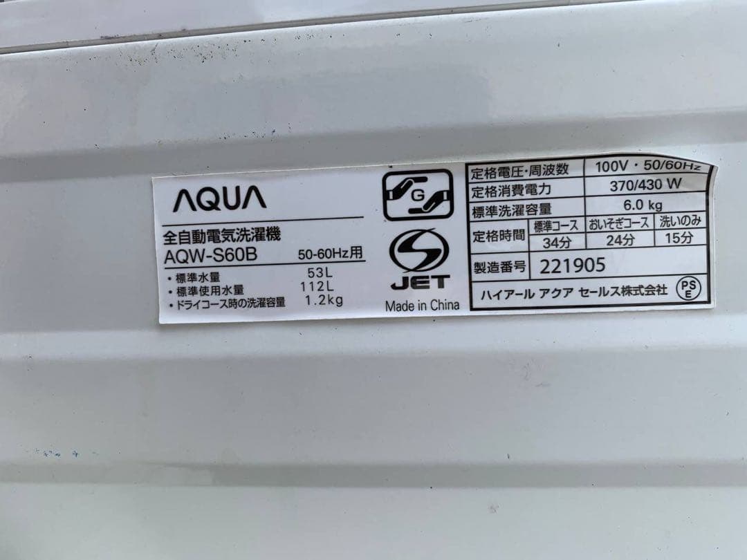 ♦AQUA 電気洗濯機【2013年製】AQW-S60B