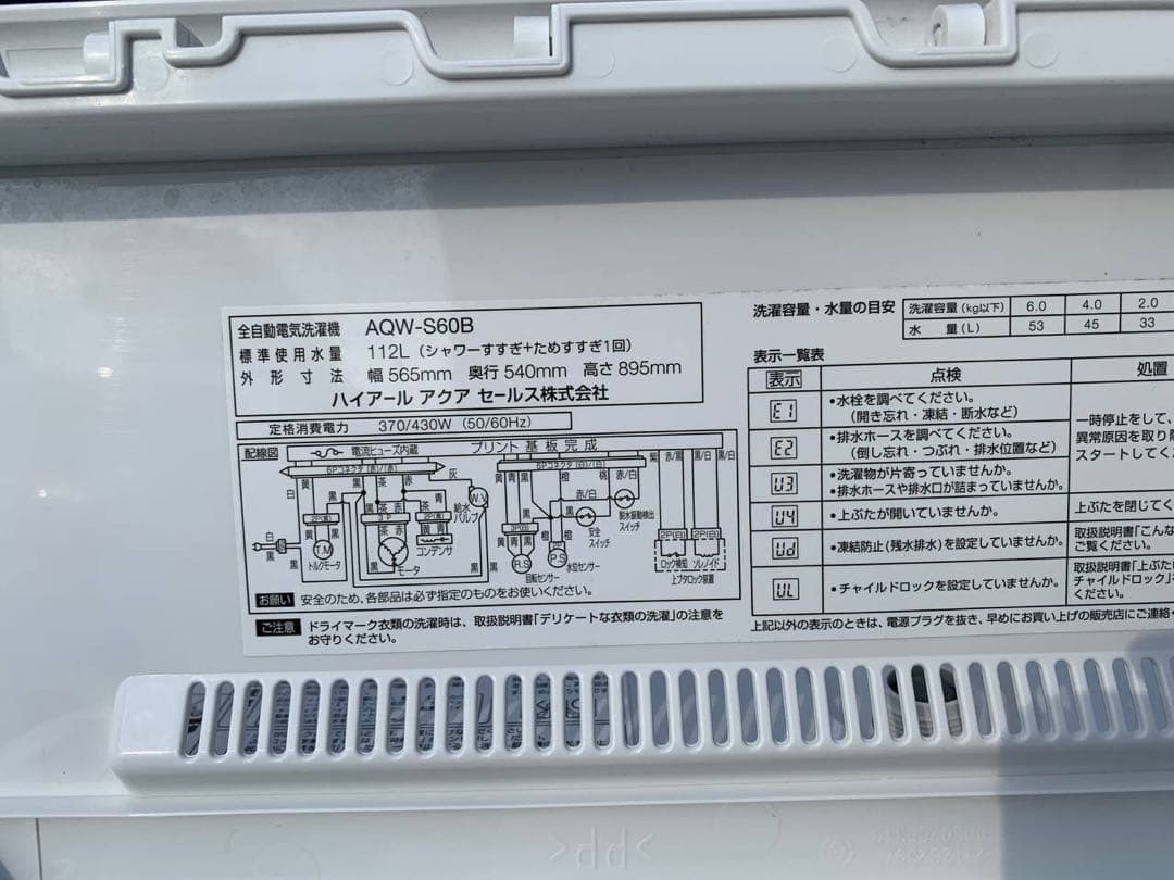 ♦AQUA 電気洗濯機【2013年製】AQW-S60B
