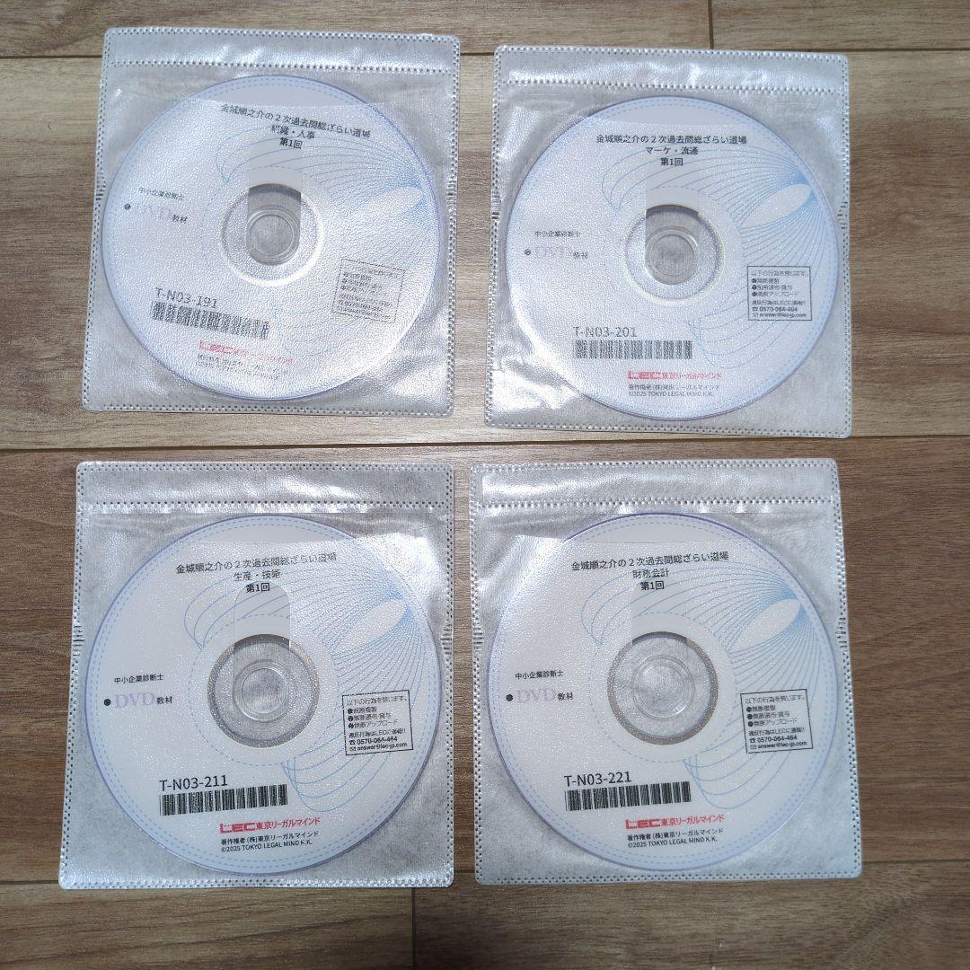 金城順之介の2次過去問総ざらい道場2025年 DVDのみ 中小企業診断士2次