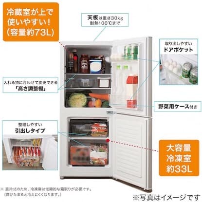 106l 2ドア 冷蔵庫