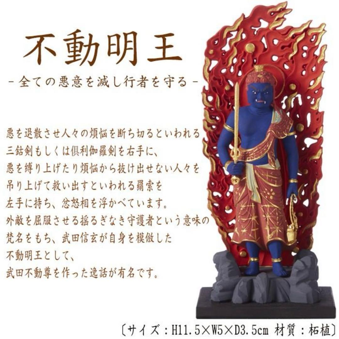 定価34480円‼️リヤク ベーシック 彩色不動明王 LY-BFDSK 木製 仏像