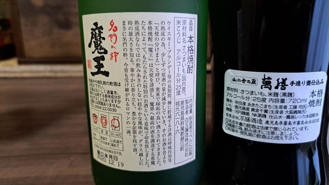 万膳酒造 萬膳 流鶯 黒麹 ＊箱付 720ml 芋焼酎 ４本セット プレミア焼酎