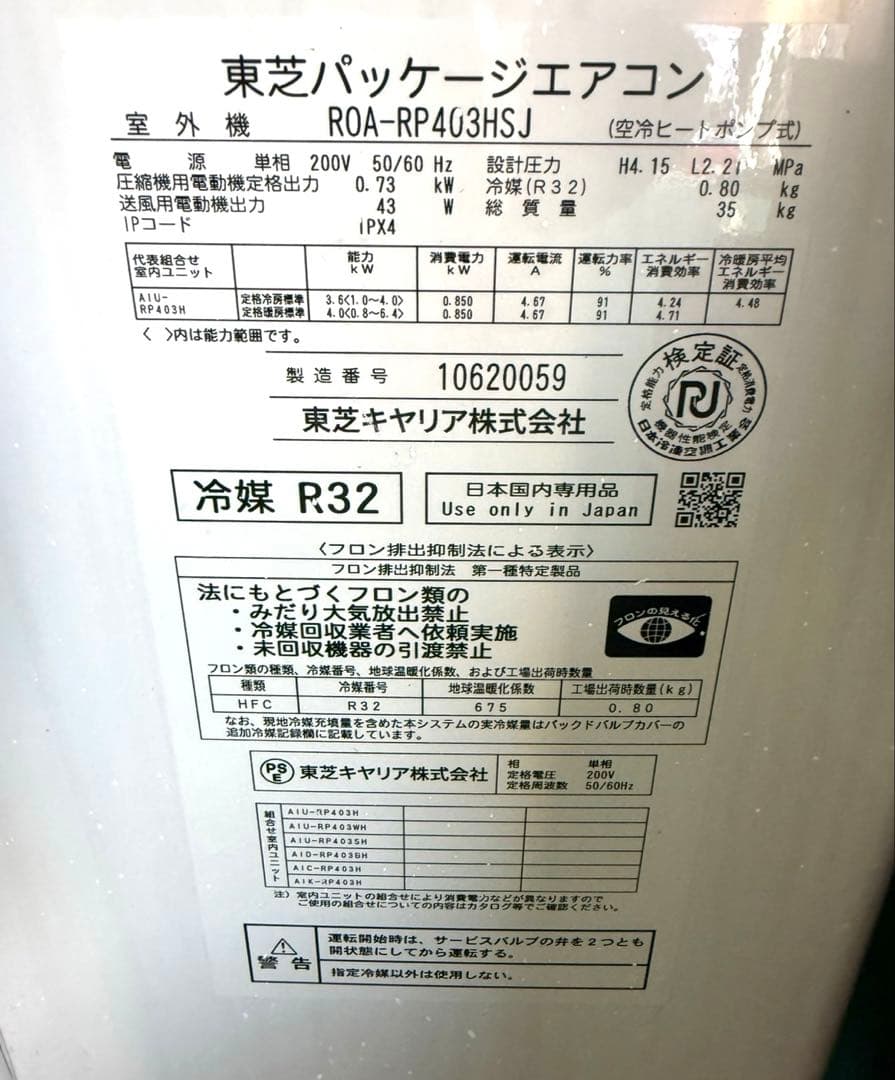 東芝 TOSHIBA業務用エアコン