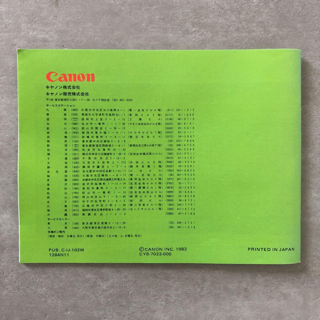 キヤノン　FDレンズガイドブック　1982年