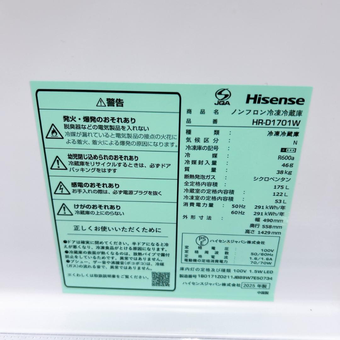 B12111 ハイセンス 175L 冷蔵庫 一人暮らし 小型
