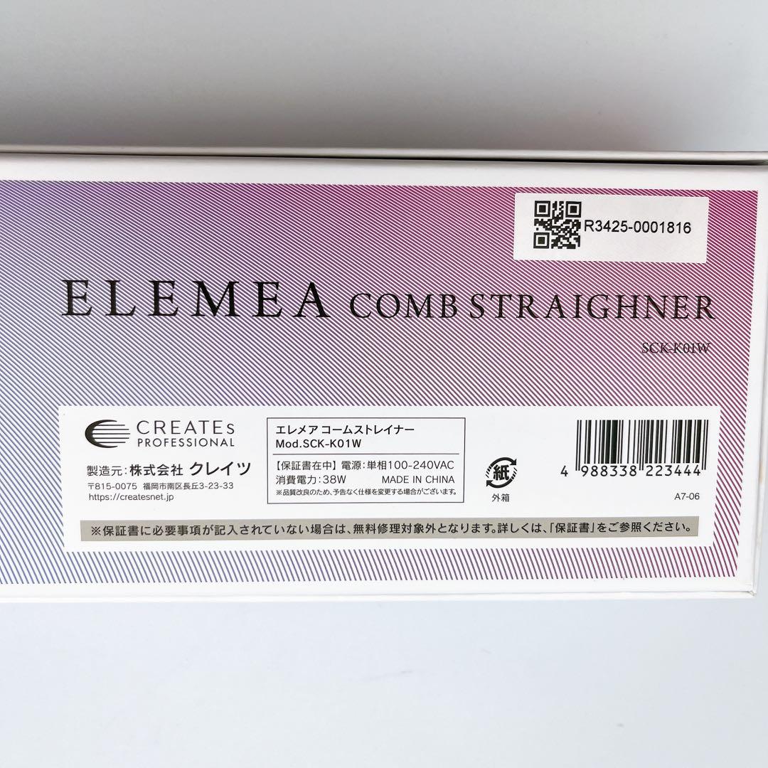 極美品✨クレイツ CREATEs エレメア コームストレイナー