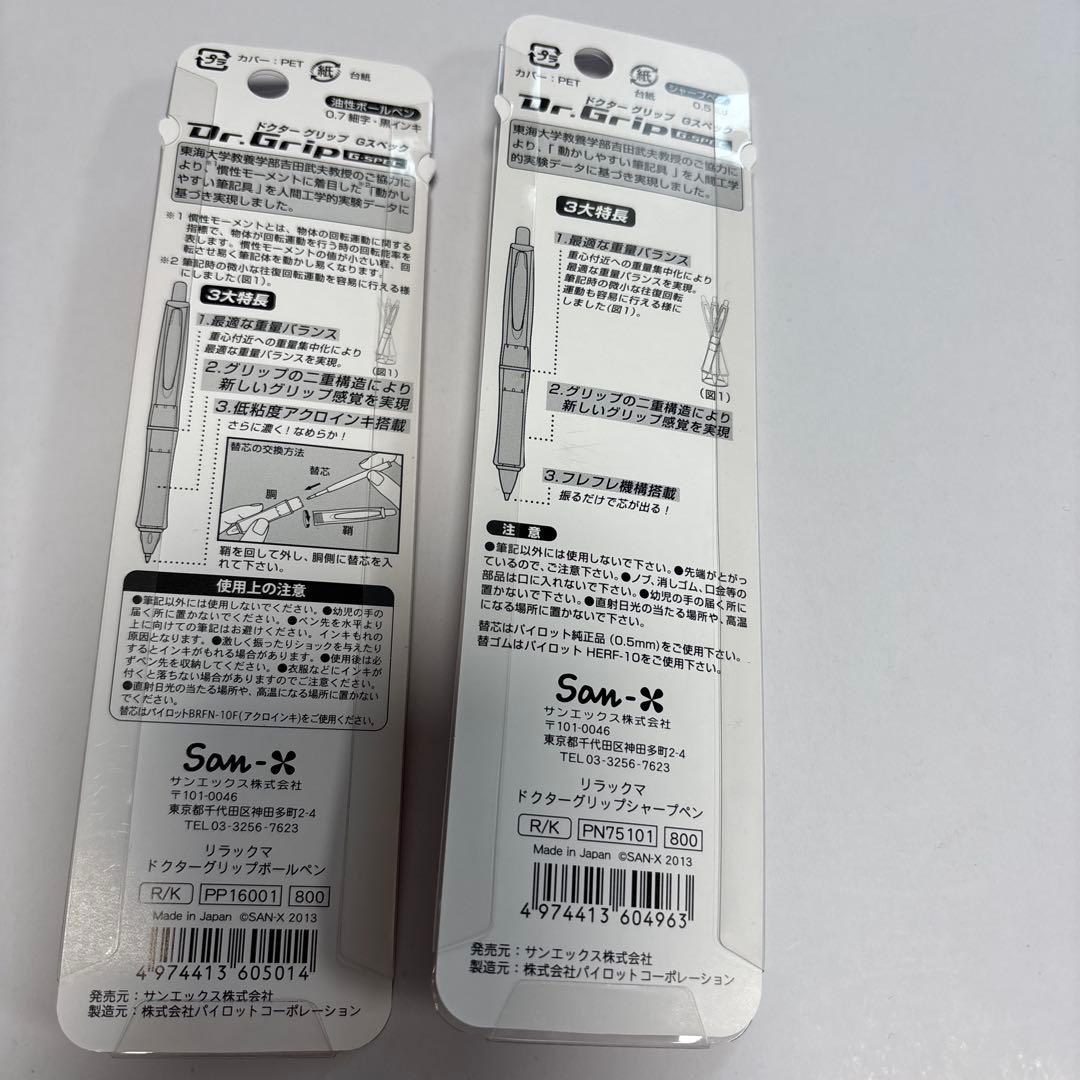 2本　リラックマ ドクターグリップ ボールペン　ハッピーナチュラルタイム