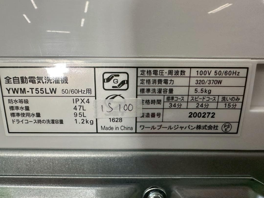 【高年式】大阪送料無料★3か月保障★2025年★YWM-T55LW★IS-100