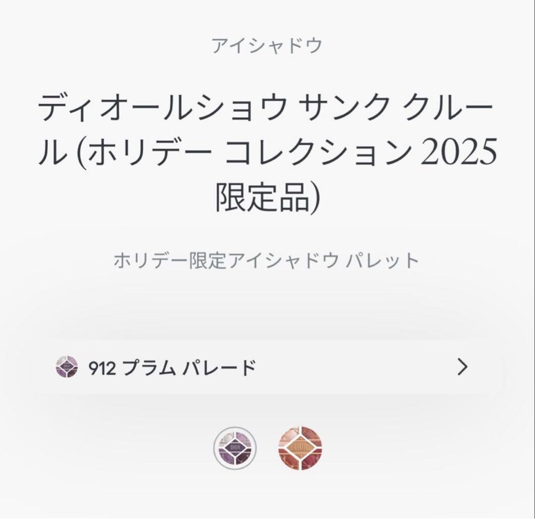 DIOR ディオールショウサンククルール 912 プラムパレード