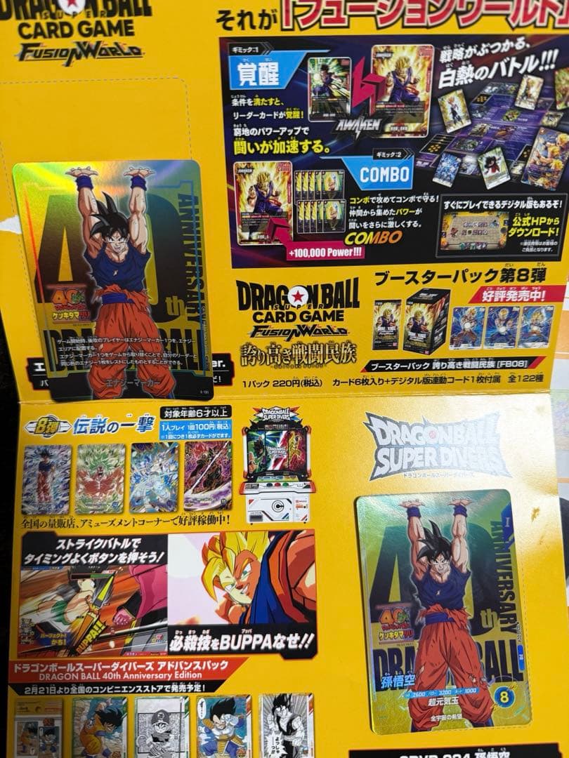 ア*ル様 ドラゴンボール40周年　フュージョンワールド　ゲンキダマツリ特典エナジ