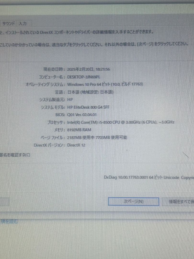 HP EliteDesk 800 G4 SFF デスクトップPC　M2324