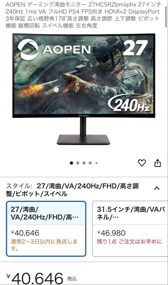 ト*ト様 AOPEN ゲーミング　湾曲モニター 27インチ 240Hz