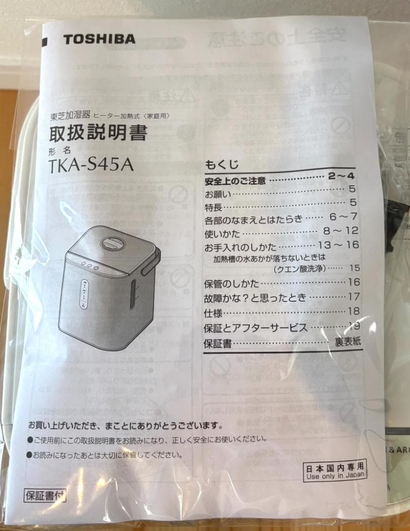 東芝 スチームファン式加湿器 グランホワイト TKA-S45A (W)