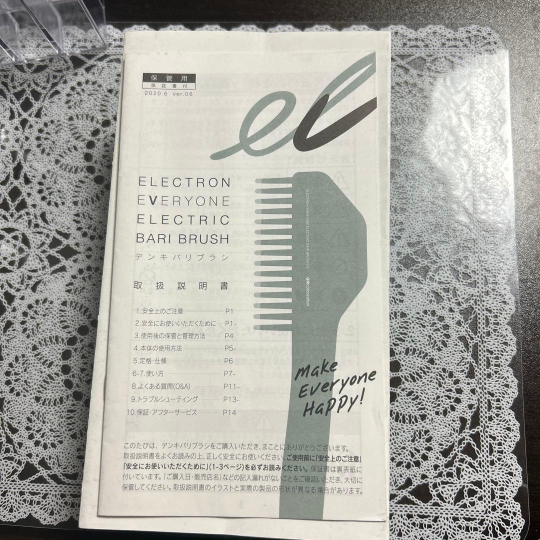 電気バリブラシ　デンキバリブラシ　エレクトロン